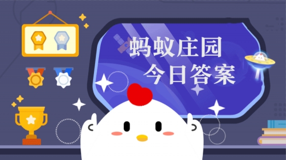 大寒的传统习俗是什么蚂蚁庄园1月20日答案最新
